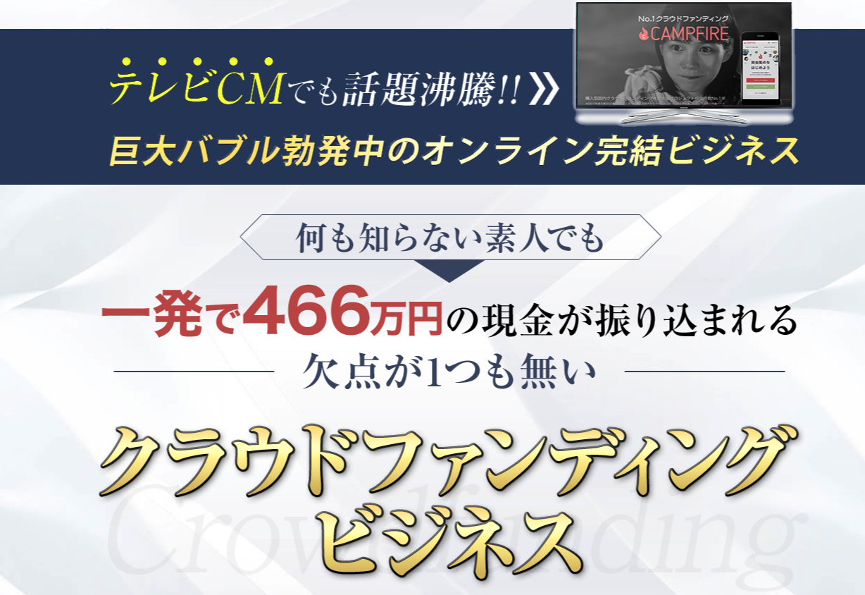 将軍 クラウドファンディングビジネス は本当に稼げるのか 怪しいです あすかの副業詐欺 ダメ ゼッタイ