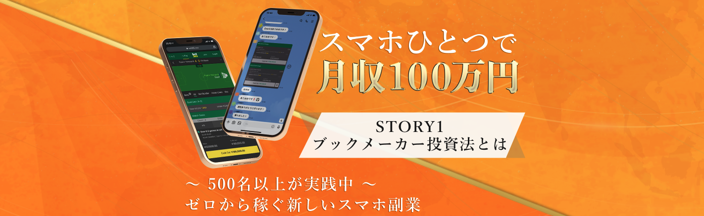 成田 武志 Golden Compass ゴールデンコンパス ブックメーカー投資法 で日間で100万円 あすかの副業詐欺 ダメ ゼッタイ