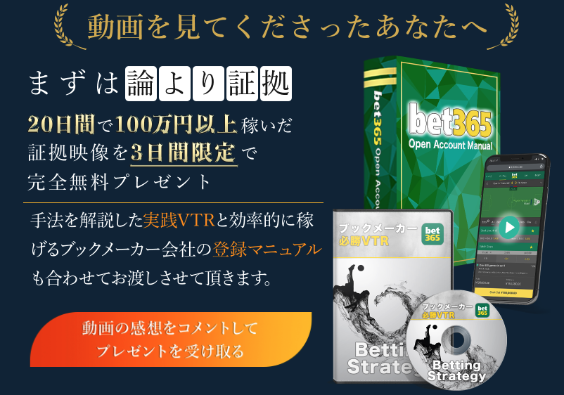 成田 武志 Golden Compass ゴールデンコンパス ブックメーカー投資法 で日間で100万円 あすかの副業詐欺 ダメ ゼッタイ