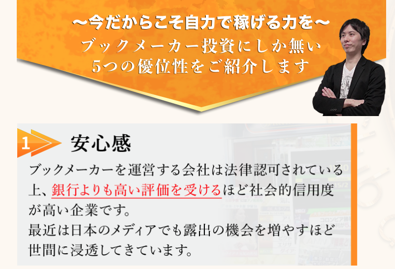 成田 武志 Golden Compass ゴールデンコンパス ブックメーカー投資法 で日間で100万円 あすかの副業詐欺 ダメ ゼッタイ