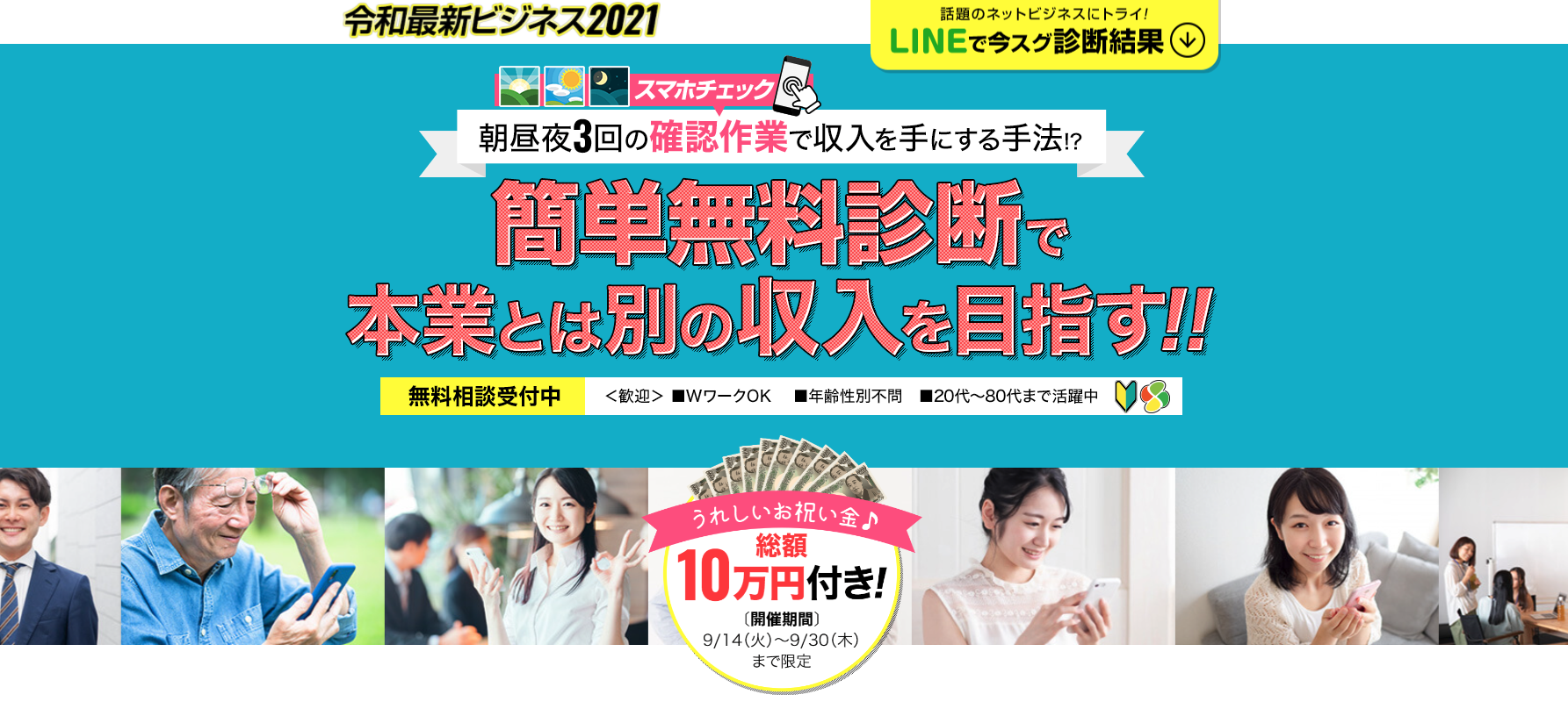 令和最新ビジネス21 は本当にスマホをチェックするだけで 収入が手に入るんですか 入りません あすかの副業詐欺 ダメ ゼッタイ